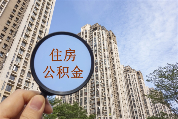甘肃离职了公积金在哪里取（离职以后公积金去哪里取）