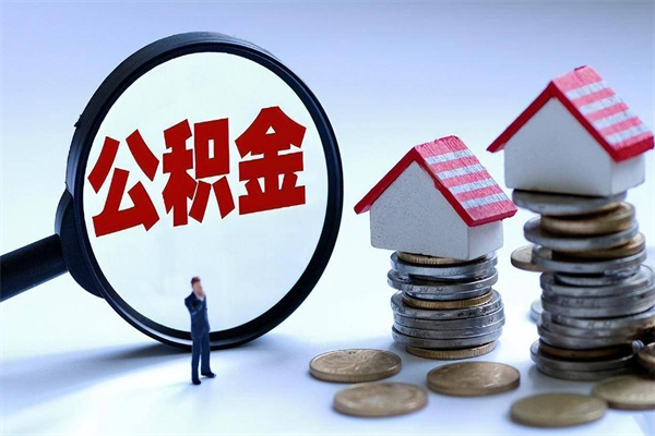 甘肃公积金封存怎么取（公积金封存的怎么取）