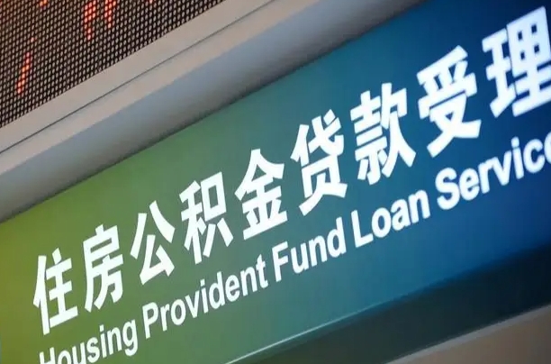甘肃代缴的公积金怎么能取出来（代缴的公积金可以用来贷款吗）